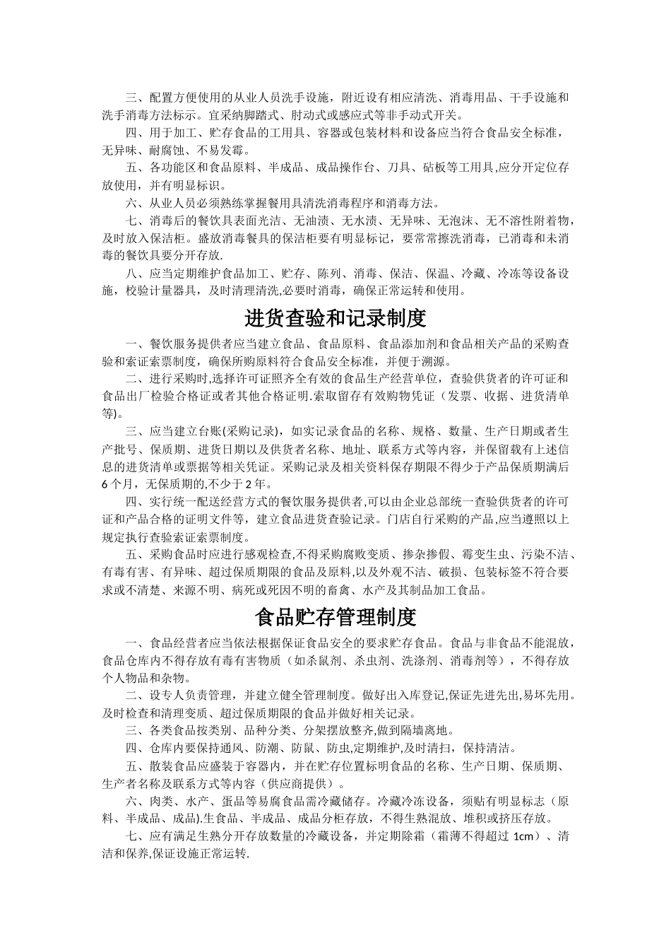 食品安全管理制度参考_第3页
