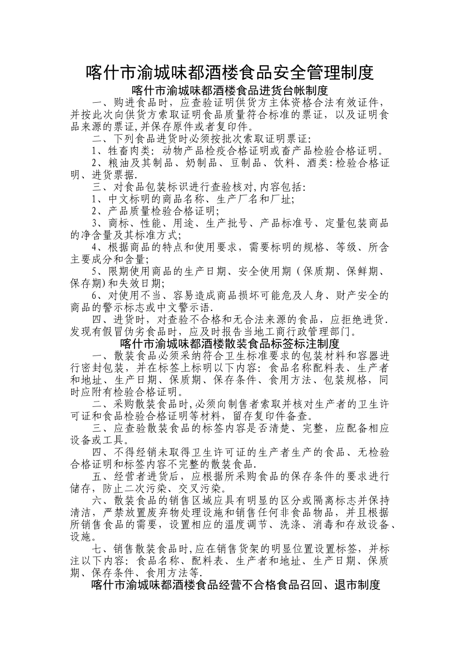 食品安全管理制度WWWWW_第1页