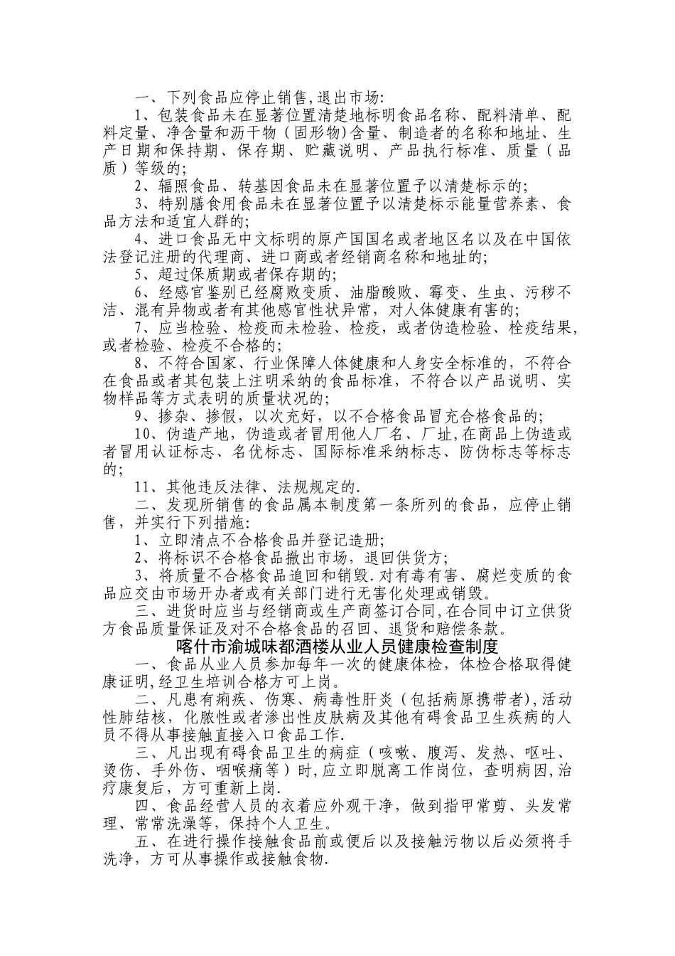 食品安全管理制度WWWWW_第2页