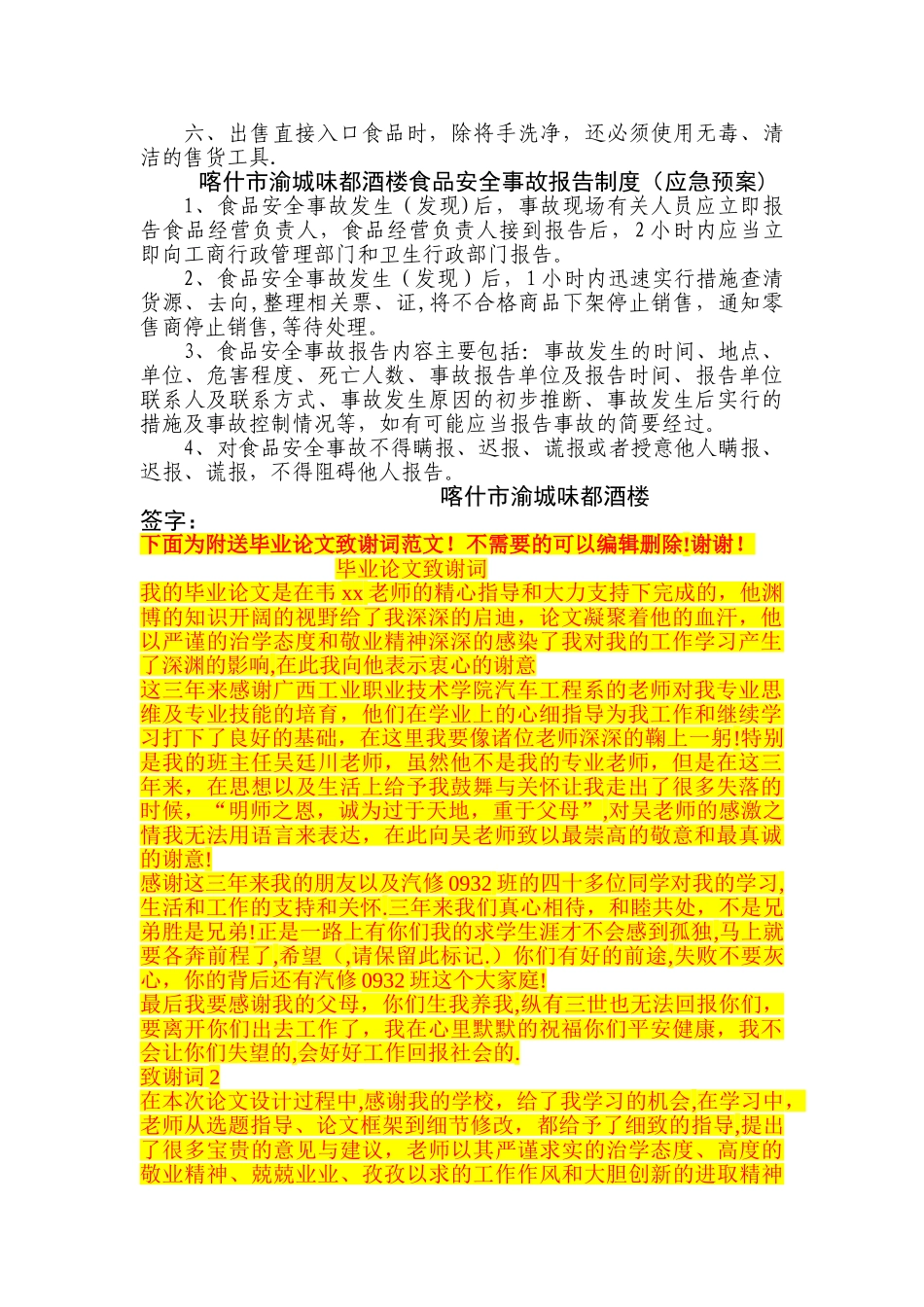 食品安全管理制度WWWWW_第3页