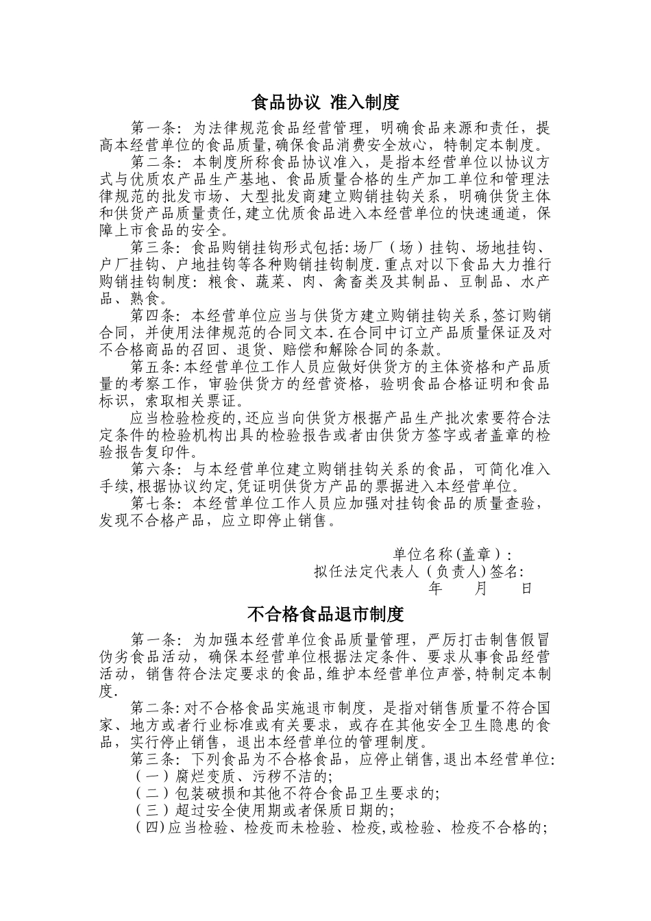 食品安全管理制度、协议合集_第1页