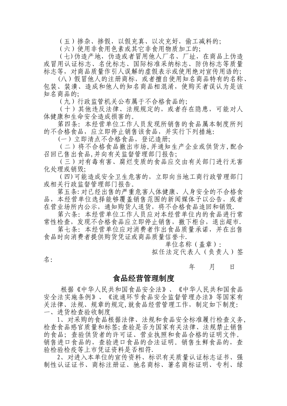 食品安全管理制度、协议合集_第2页