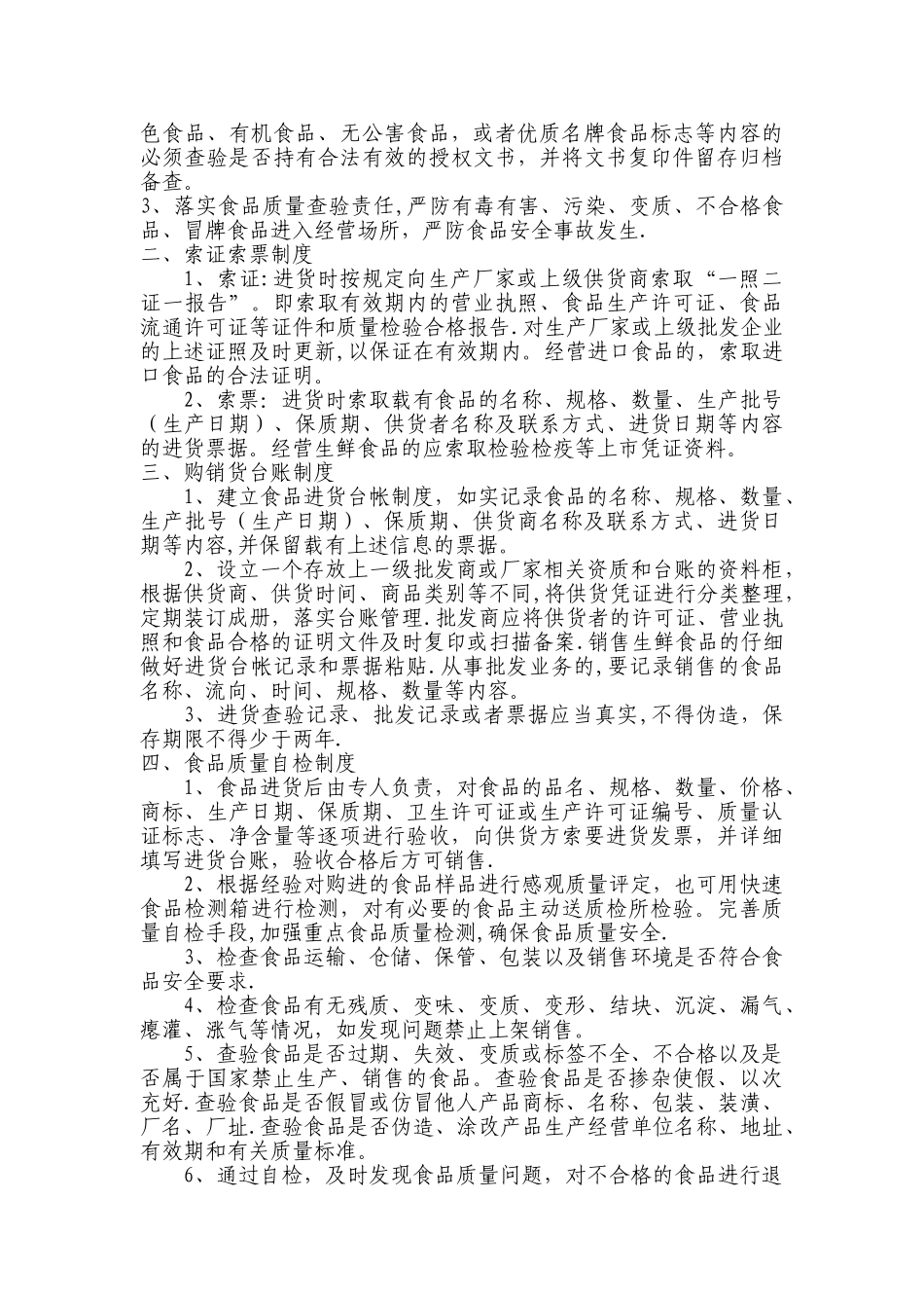 食品安全管理制度、协议合集_第3页