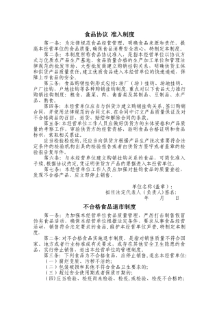 食品安全管理制度、协议合集