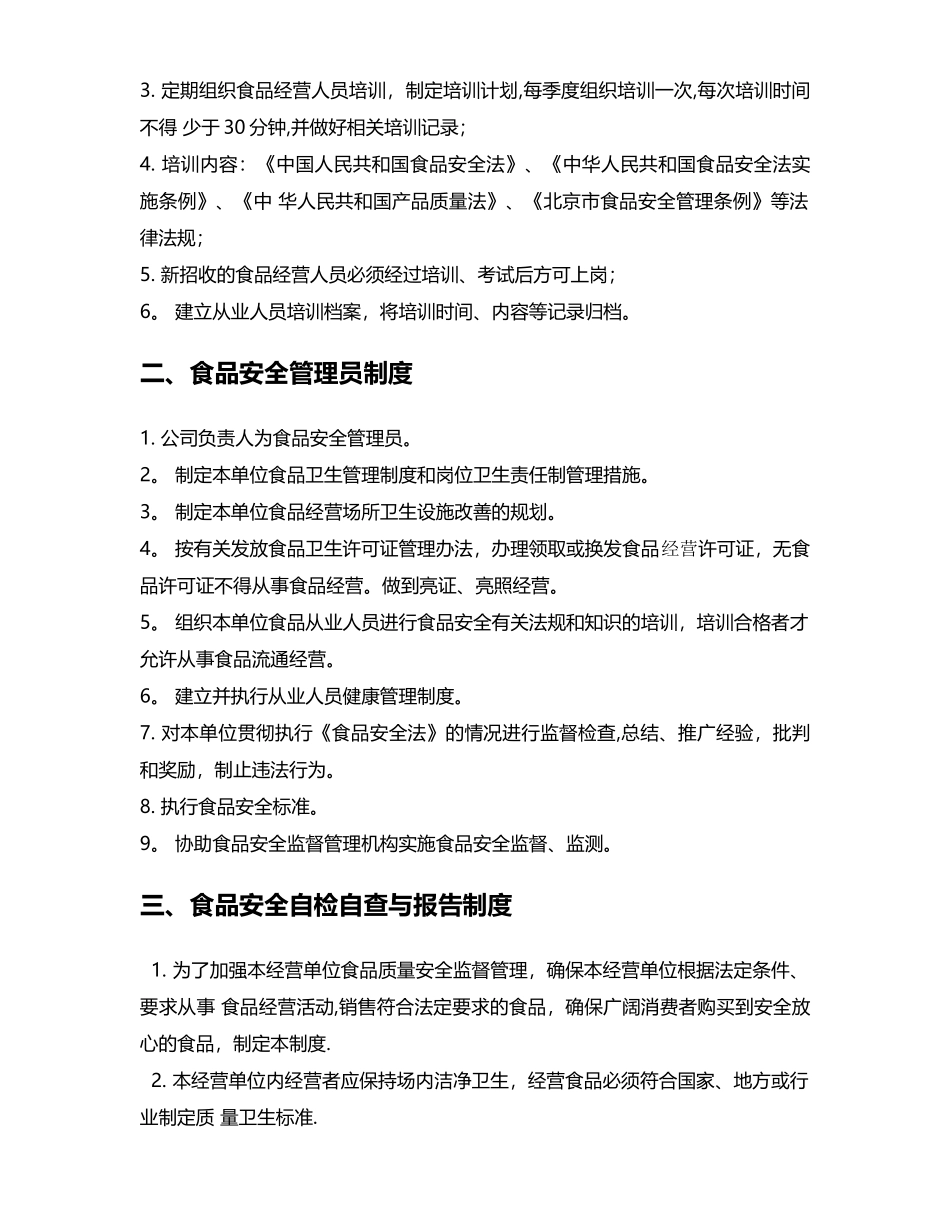 食品安全管理制度汇总-预包装食品(10项)_第2页