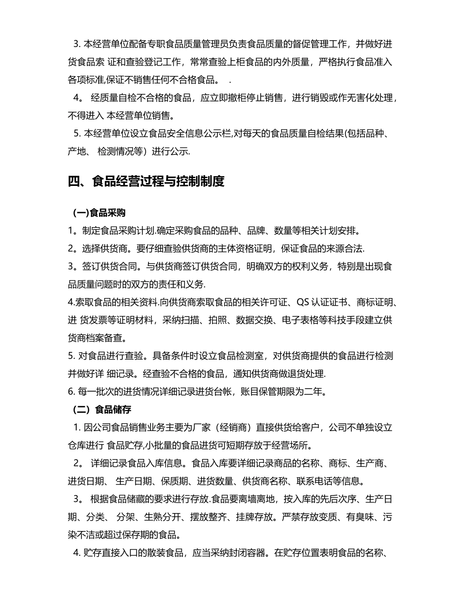 食品安全管理制度汇总-预包装食品(10项)_第3页