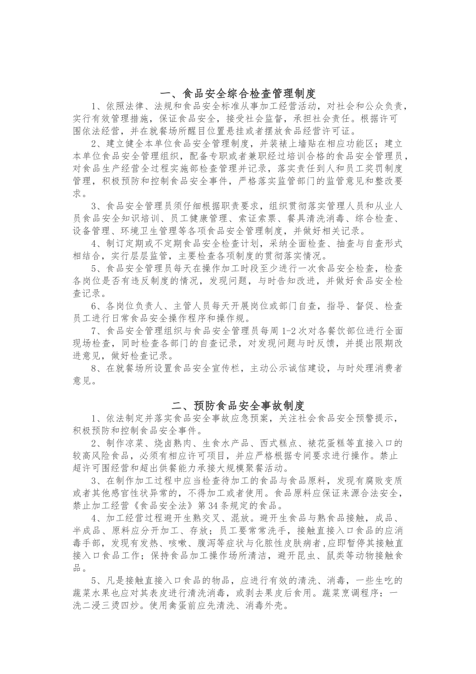 食品安全管理制度汇编_第2页