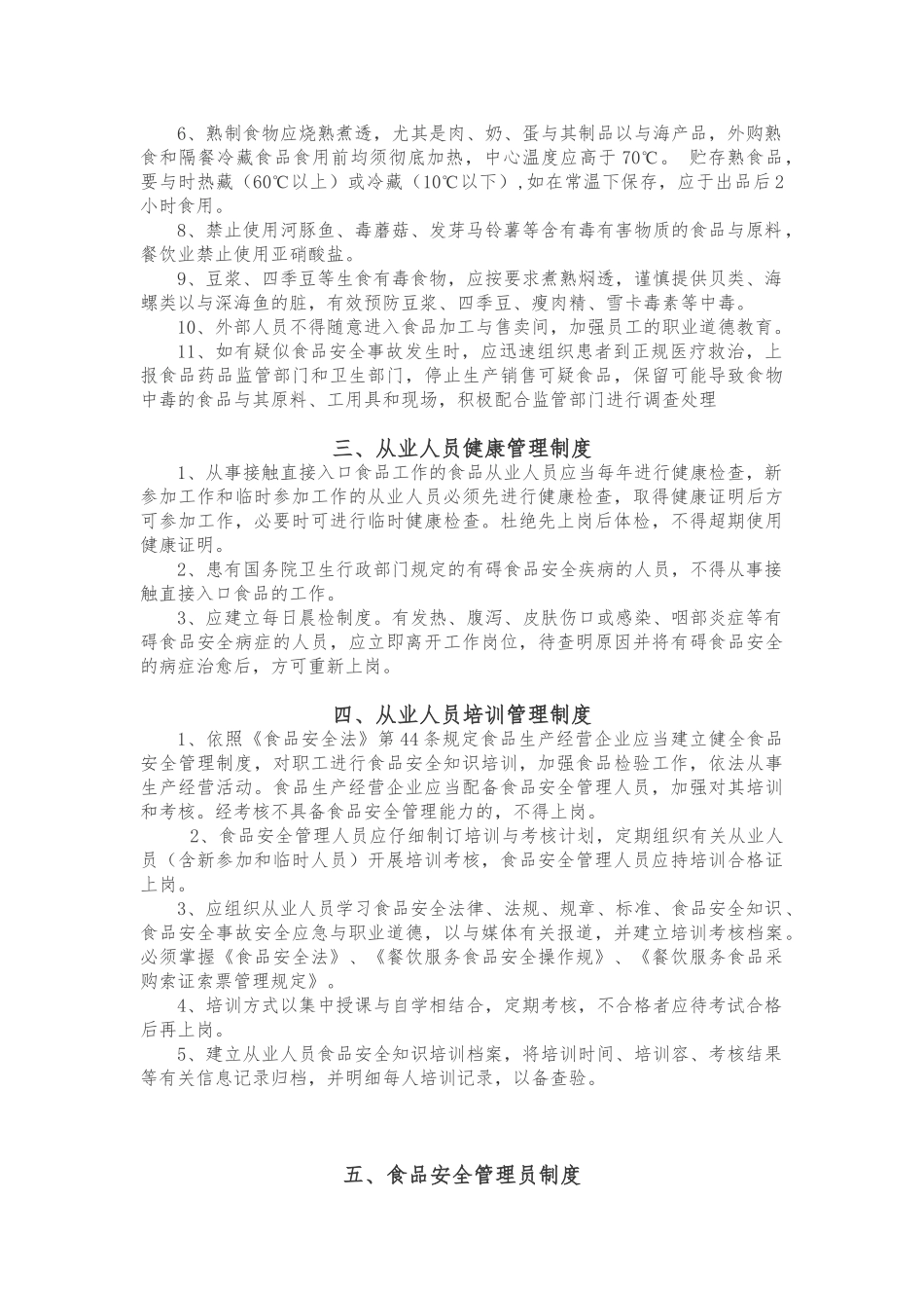 食品安全管理制度汇编_第3页