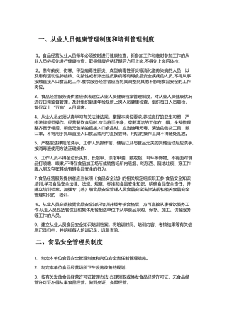 食品安全管理制度文本