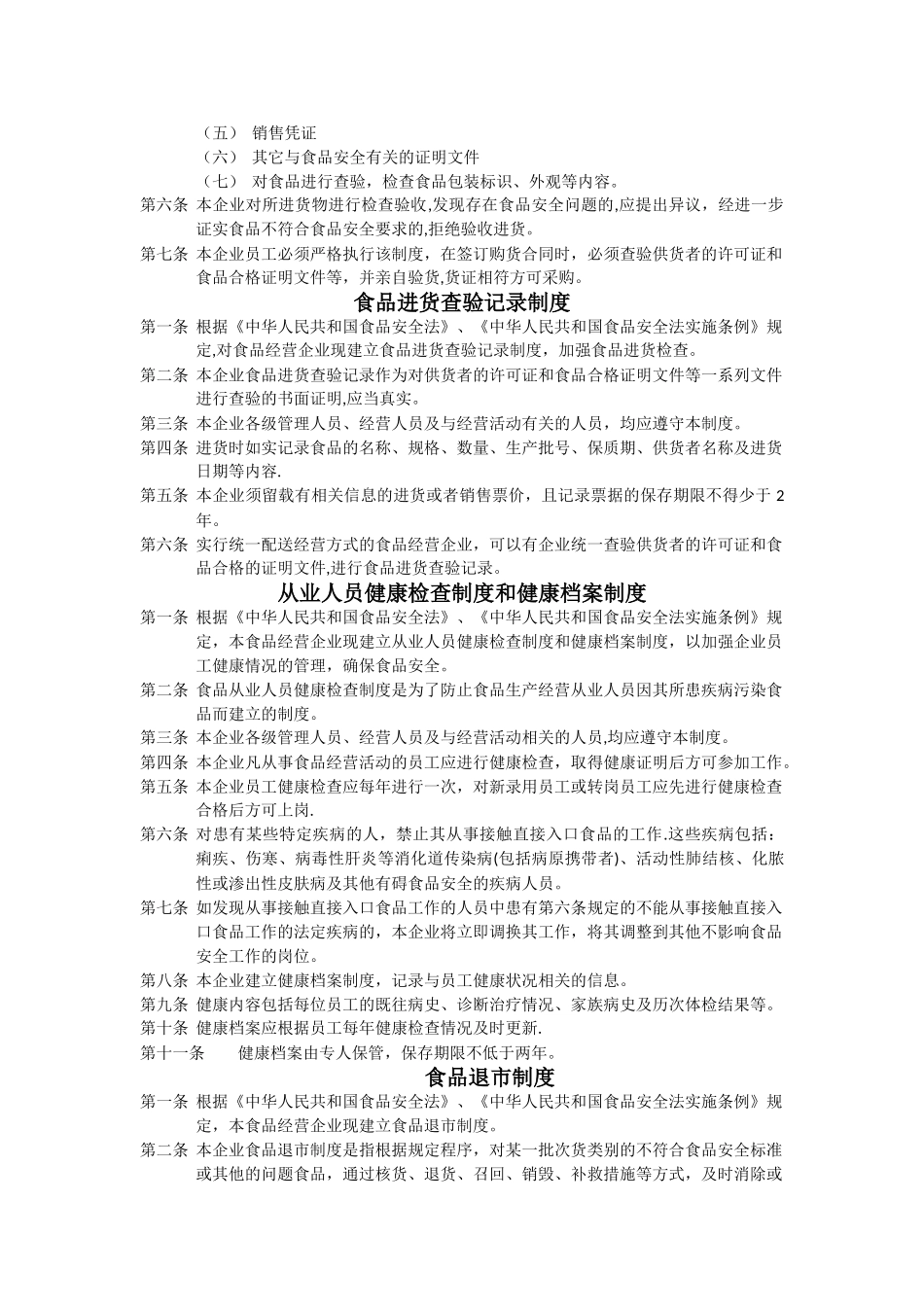 食品安全管理制度示范文本--工商局抄的_第2页