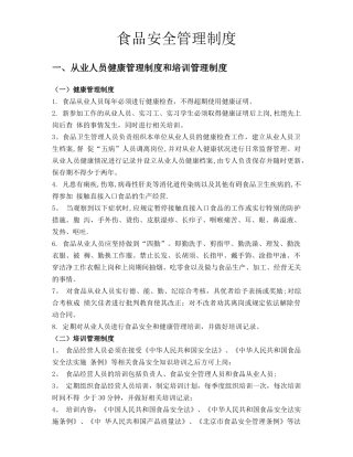 食品安全管理制度汇总-预包装食品
