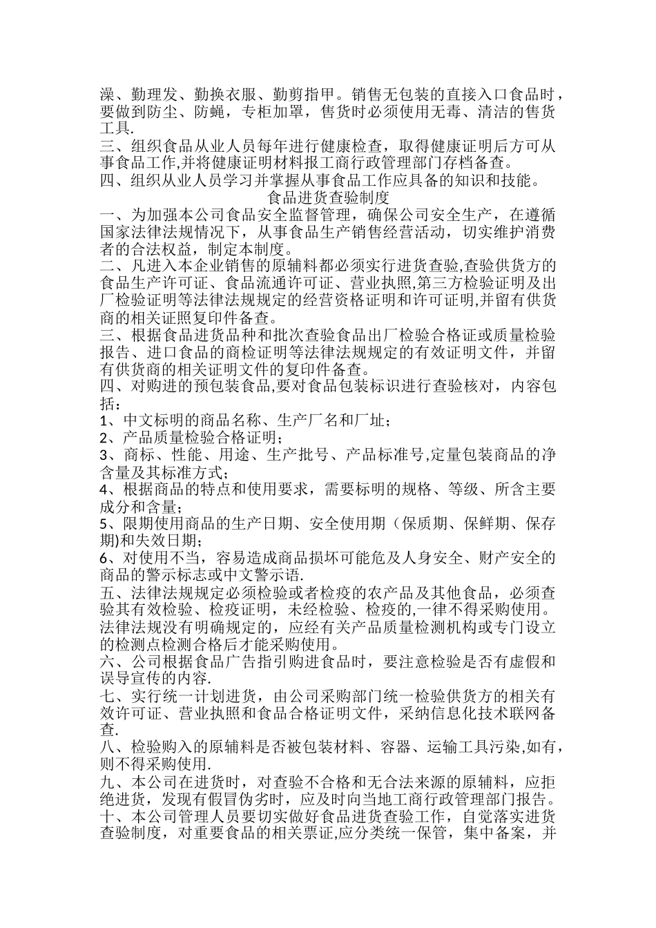 食品安全管理机构及人员管理制度1_第2页