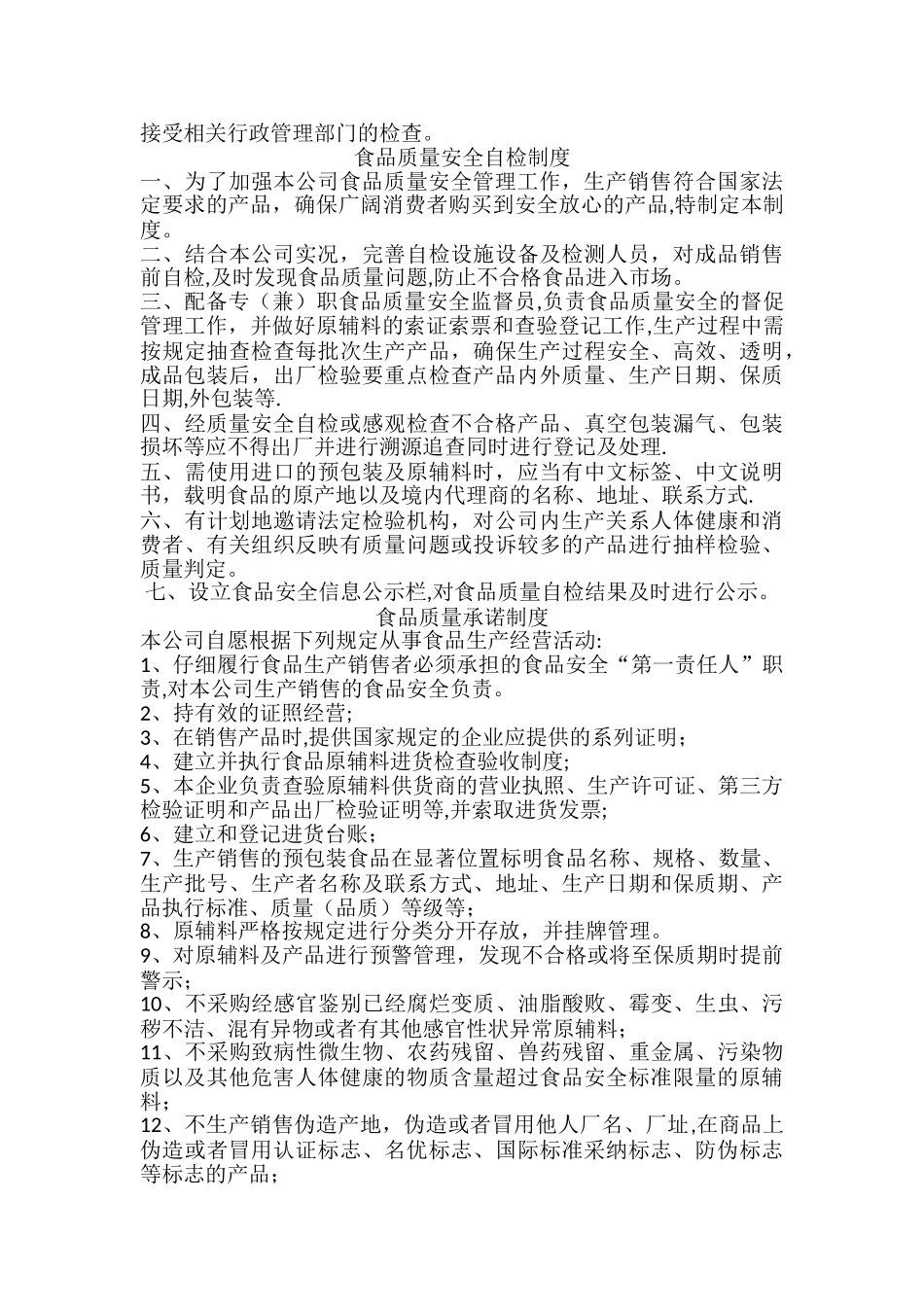食品安全管理机构及人员管理制度1_第3页