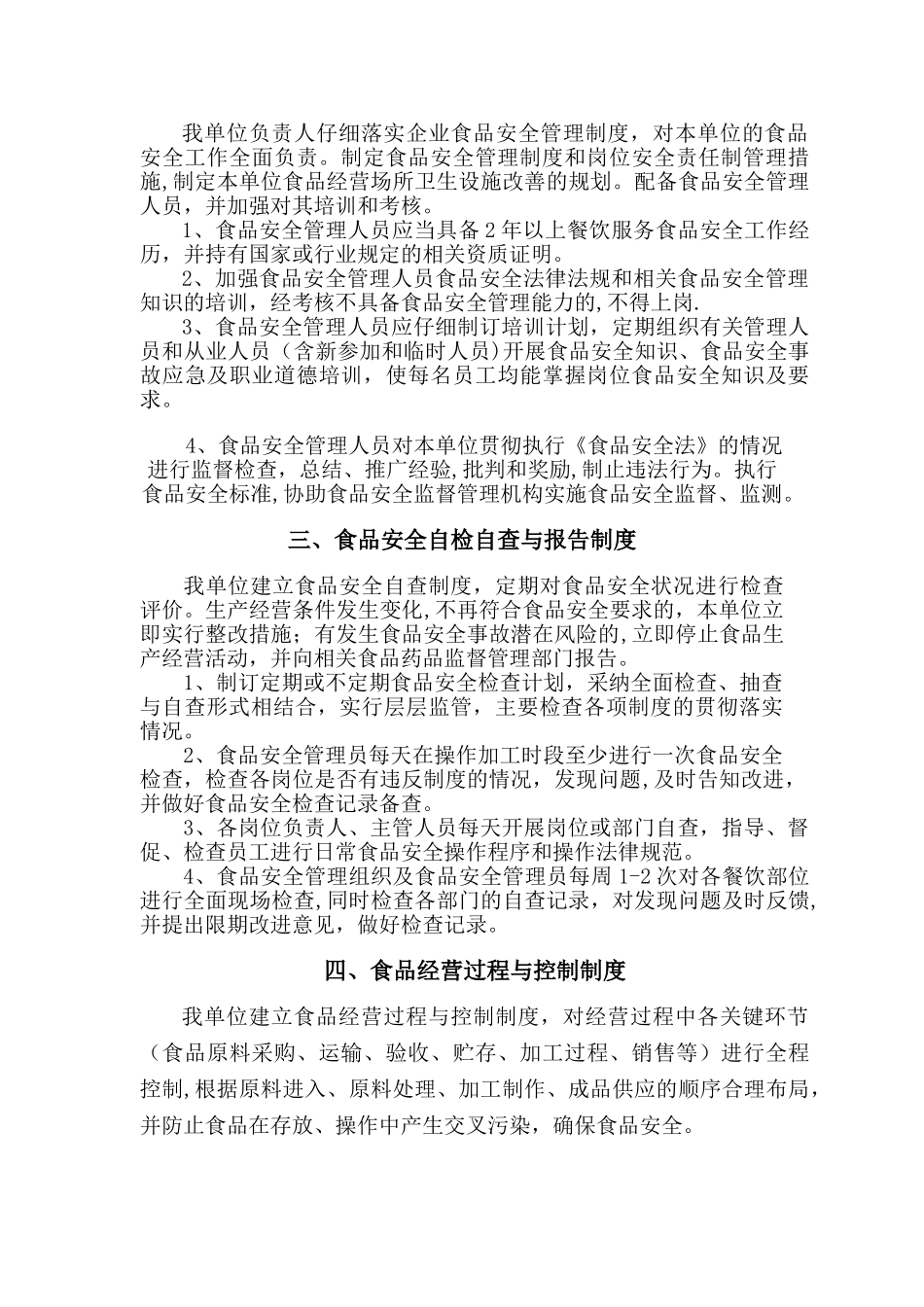 食品安全管理制度官方版_第2页