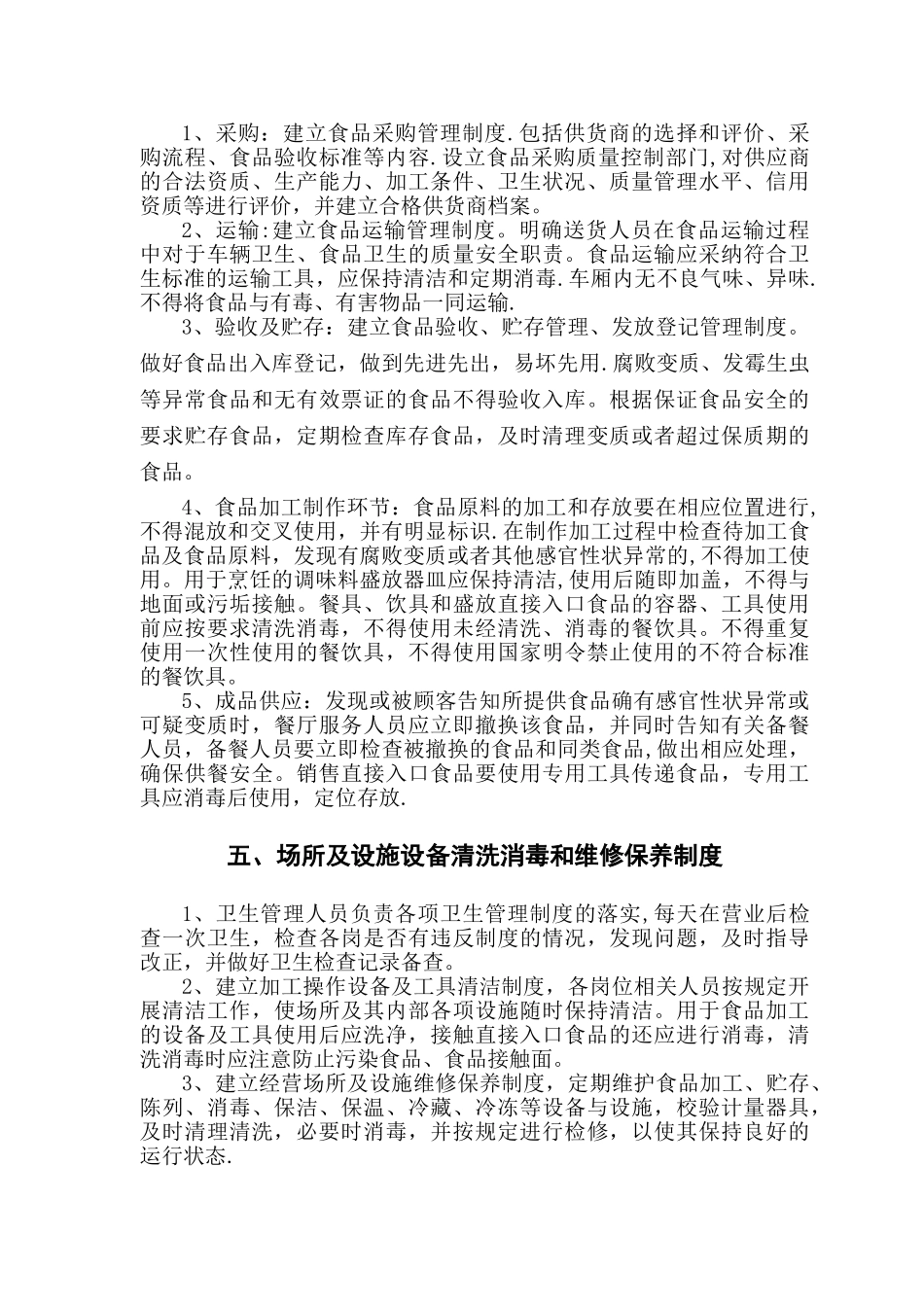 食品安全管理制度官方版_第3页