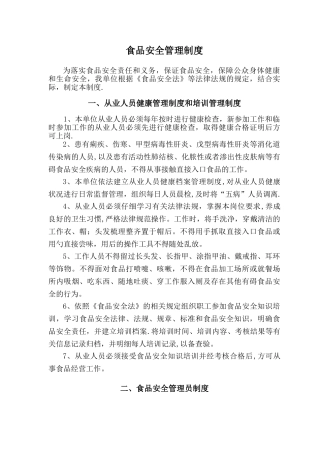 食品安全管理制度官方版
