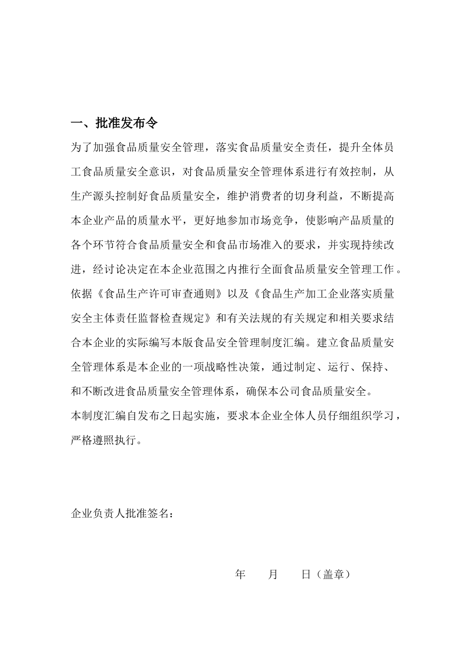 食品安全管理制度汇编_第3页