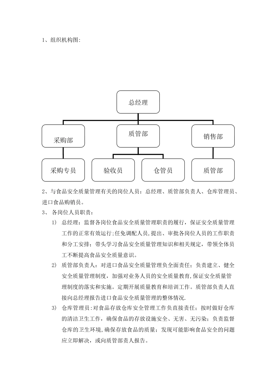 食品安全质量管理制度-2_第3页