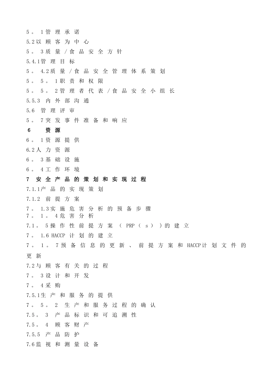食品安全管理手册_第2页
