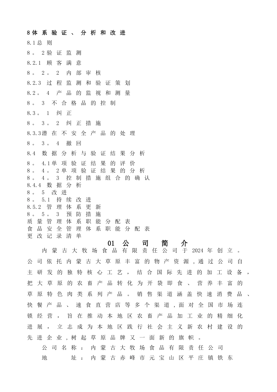 食品安全管理手册_第3页