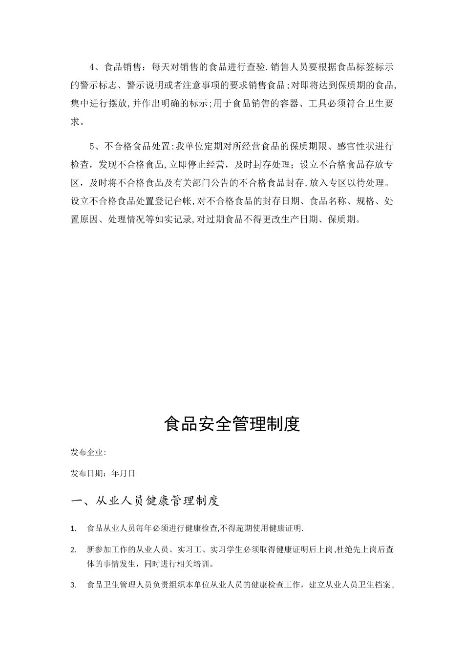 食品安全管理制度清单+操作流程+制度全文_第3页