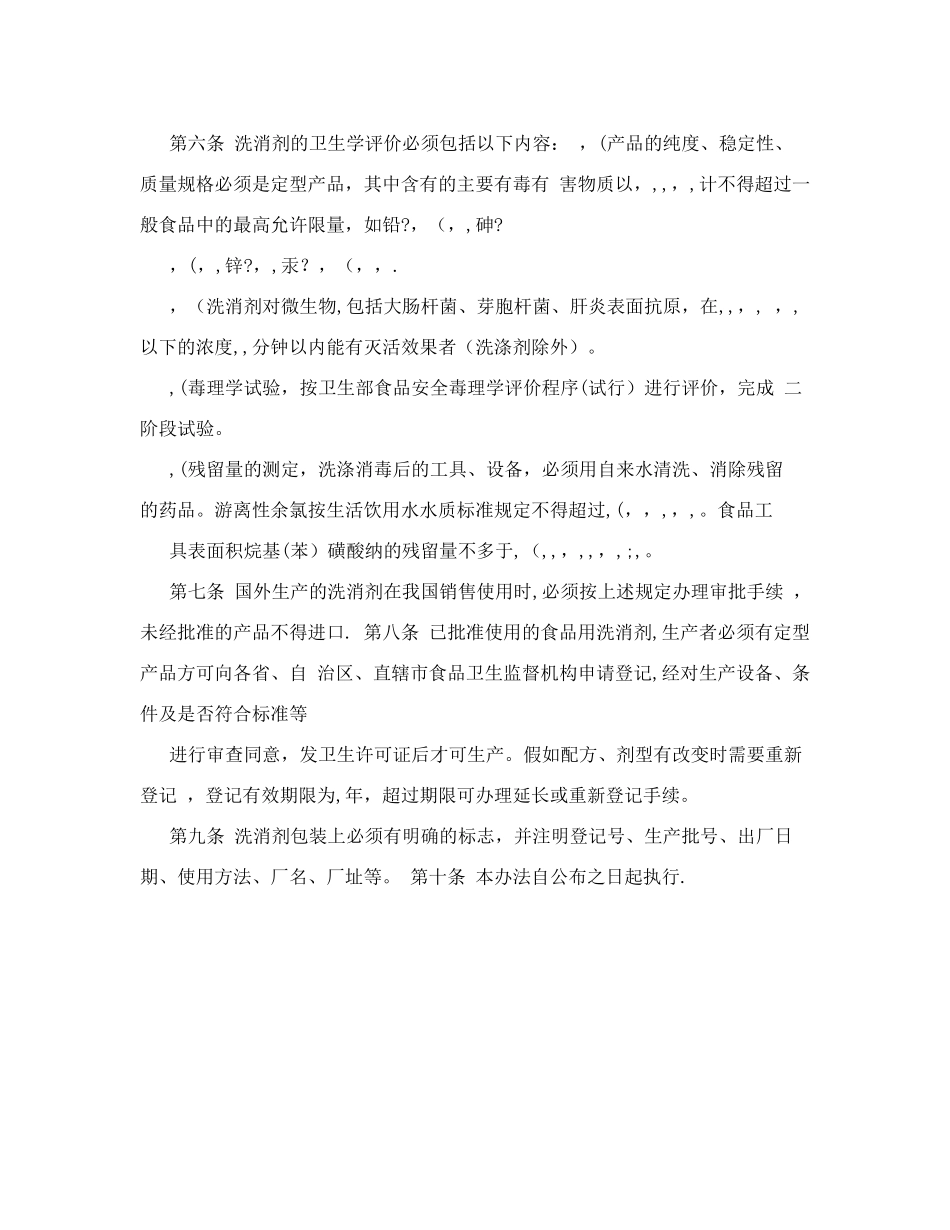 食品工具设备用洗涤剂-消毒剂洗涤消毒卫生管理办法_第2页
