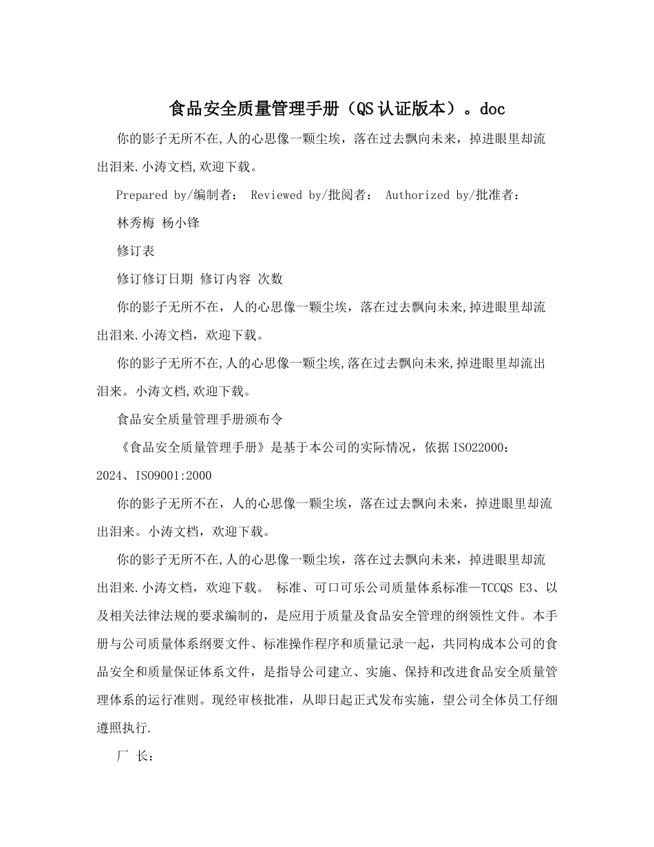 食品安全质量管理手册&#40;QS认证版本&#41;&#46;doc_第1页