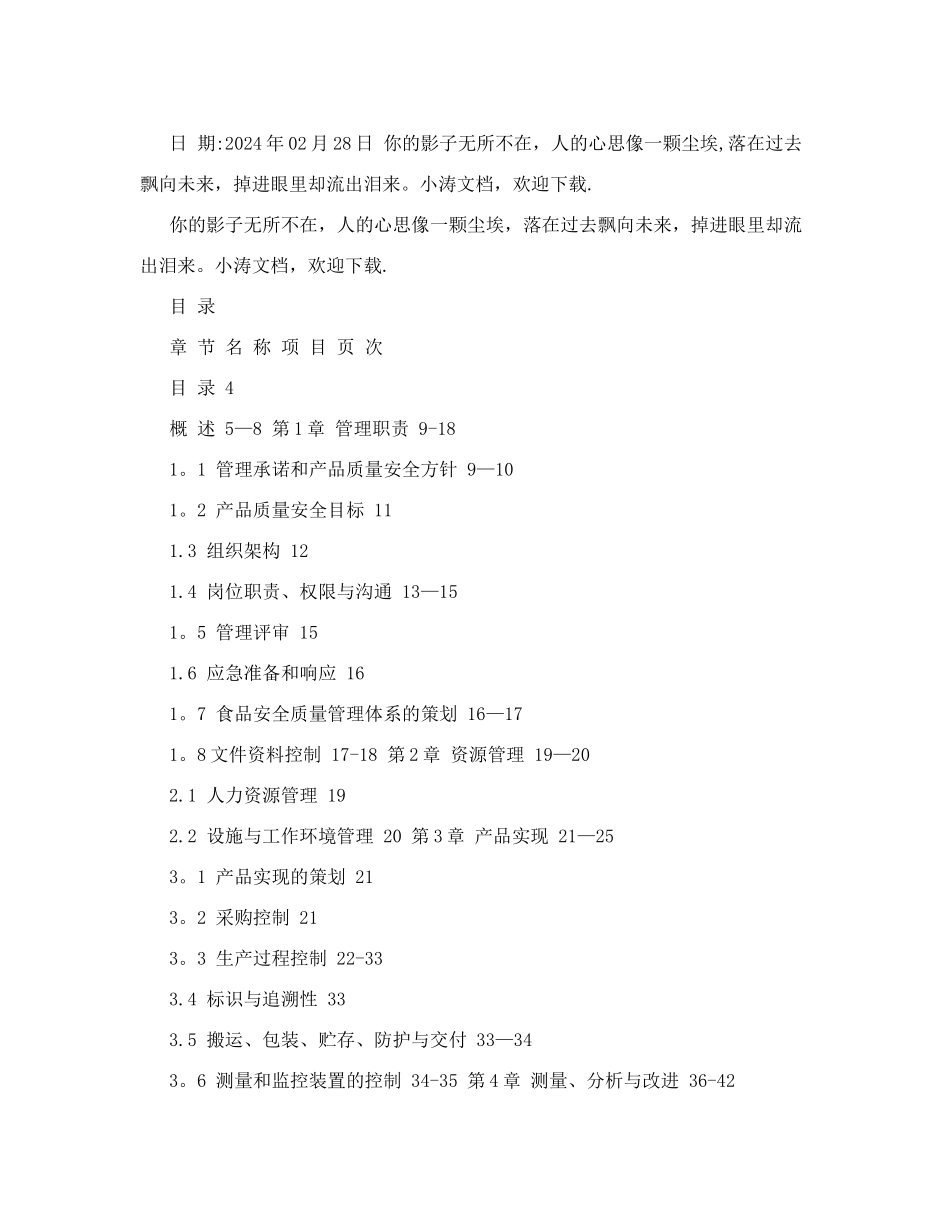 食品安全质量管理手册&#40;QS认证版本&#41;&#46;doc_第2页