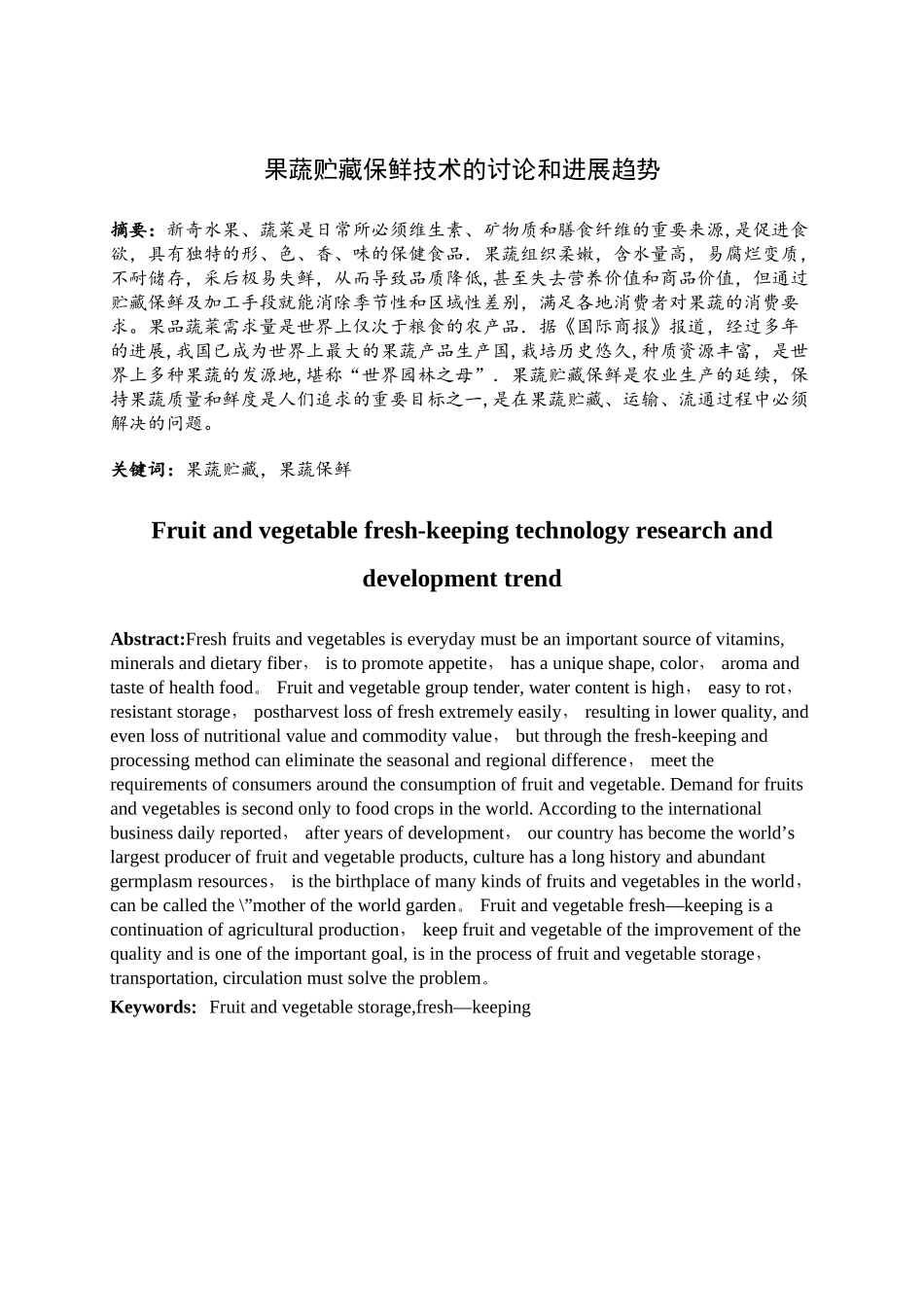 食品工程毕业论文-果蔬贮藏保鲜技术的研究_第3页