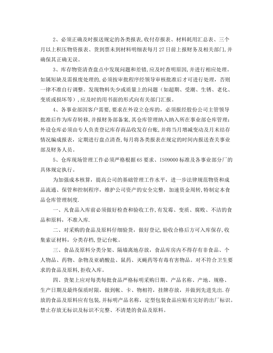 食品工厂库房管理制度001_第3页