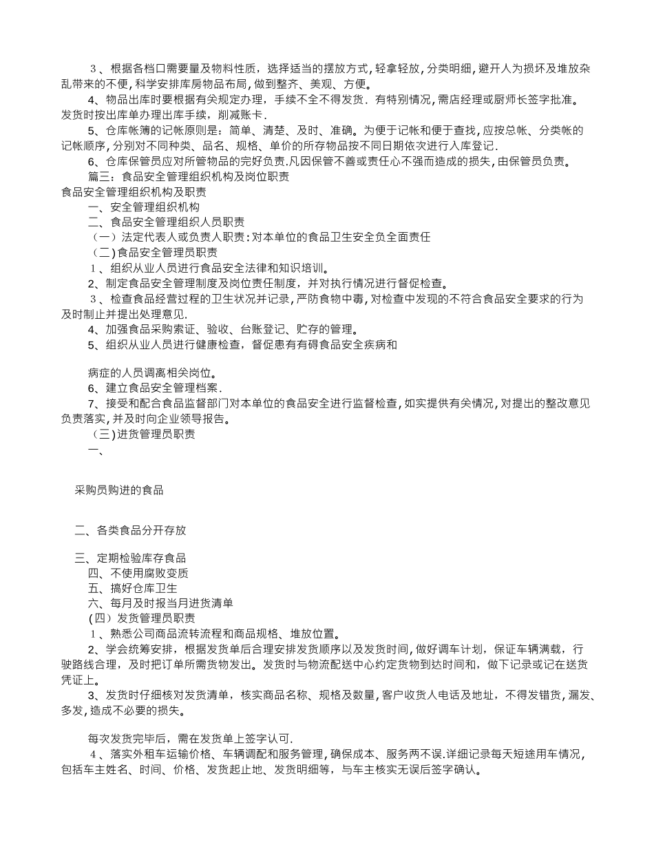 食品库管员岗位职责_第3页