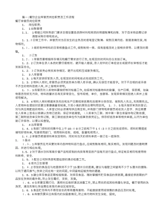 食品库管员岗位职责