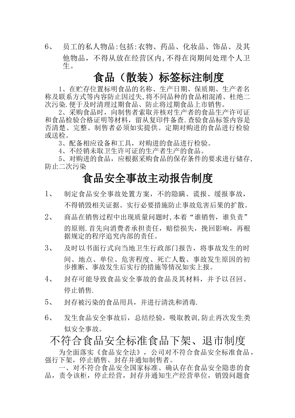 食品标注安全、食品进货查验制度、从业人员健康检查制度、食品安全报告制度等_第3页