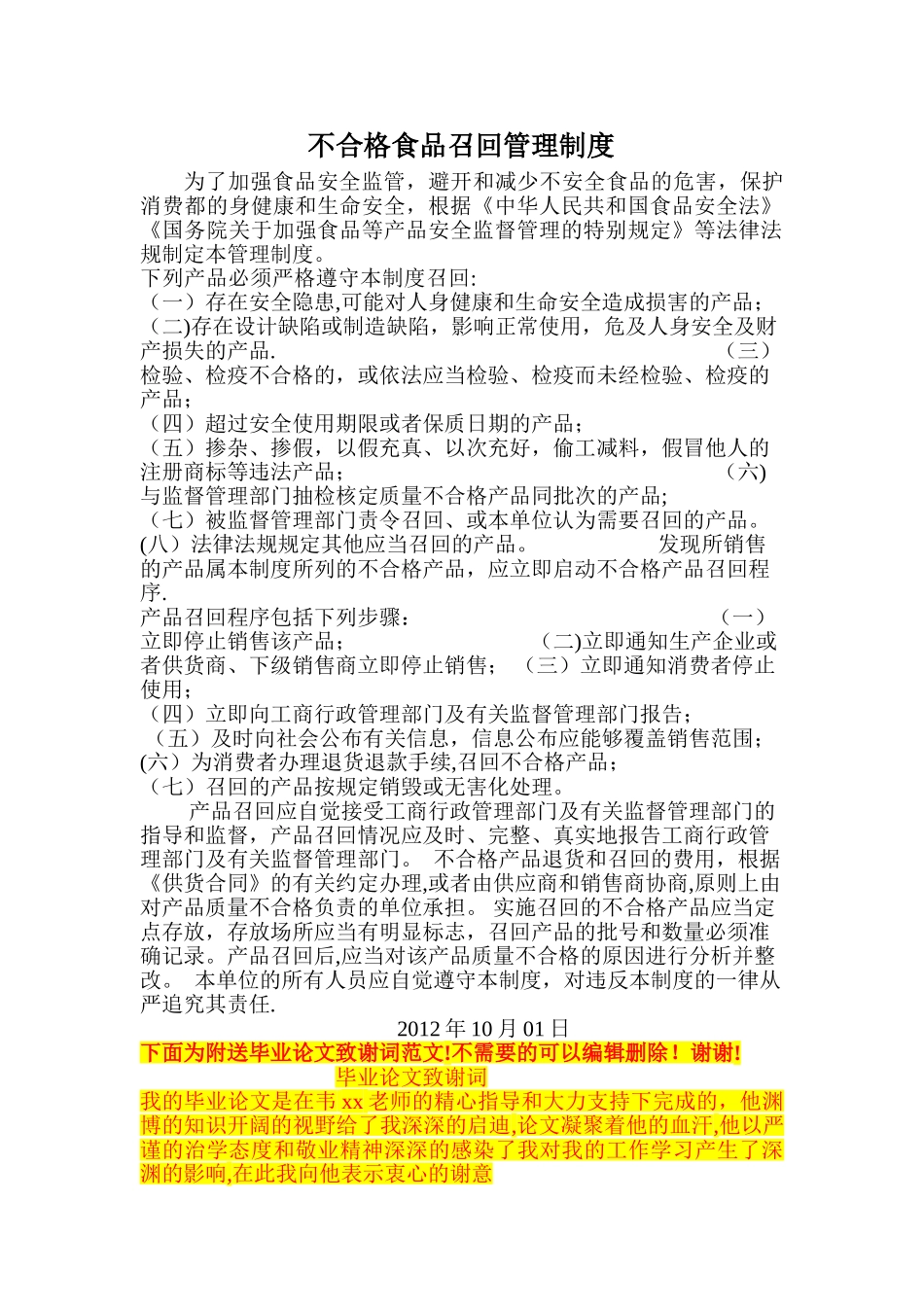 食品招回管理制度Microsoft-Word-文档_第1页