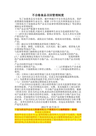 食品招回管理制度Microsoft-Word-文档