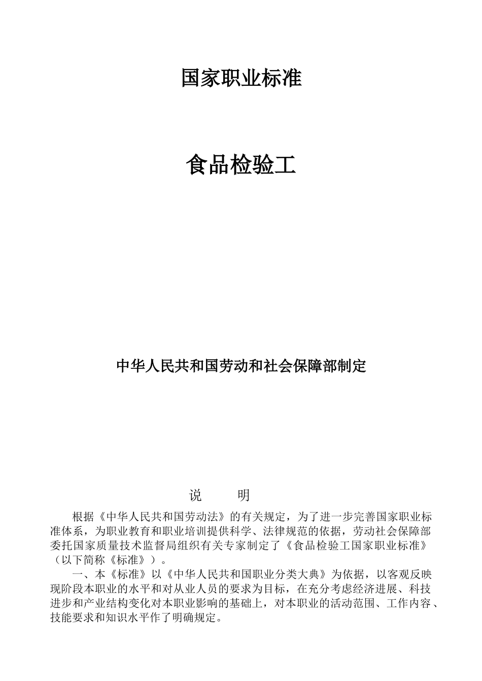 食品检验工国家职业要求_第2页