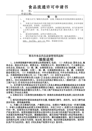 食品流通许可新办申请书