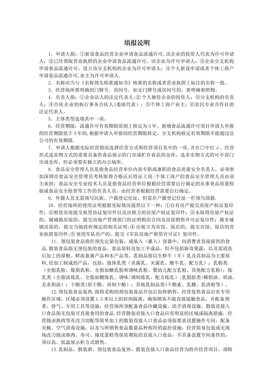 食品流通许可申请书_第2页