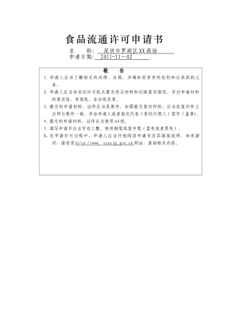 食品流通许可申请书
