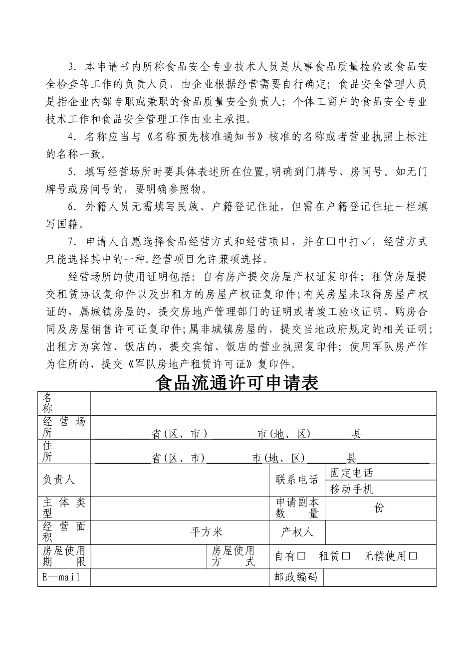 食品流通许可申请书[1]_第2页