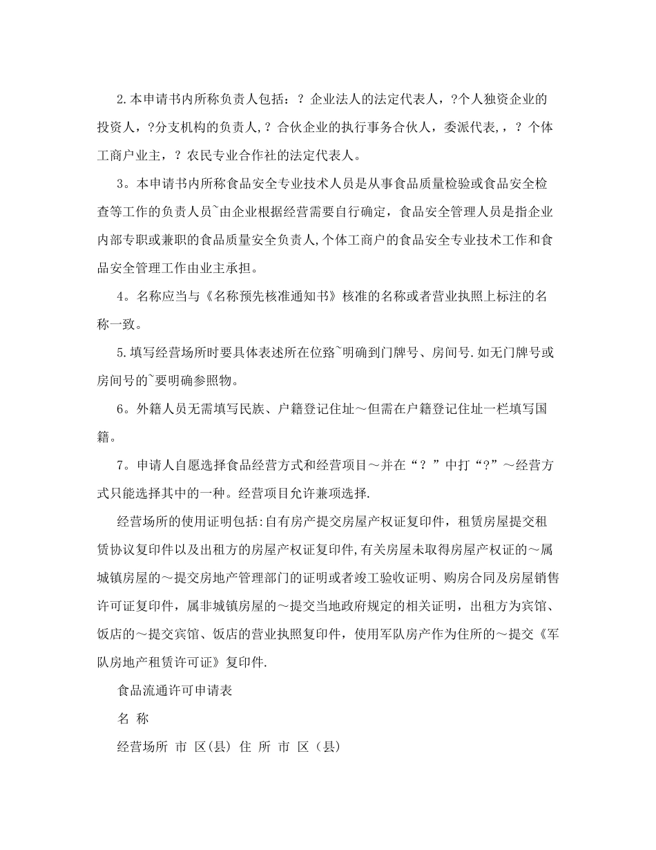 食品流通许可证申请书&#40;保健食品&#41;剖析_第2页