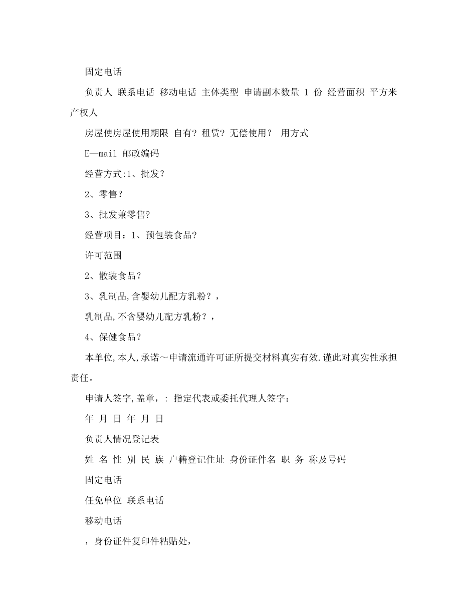 食品流通许可证申请书(保健食品)_第3页