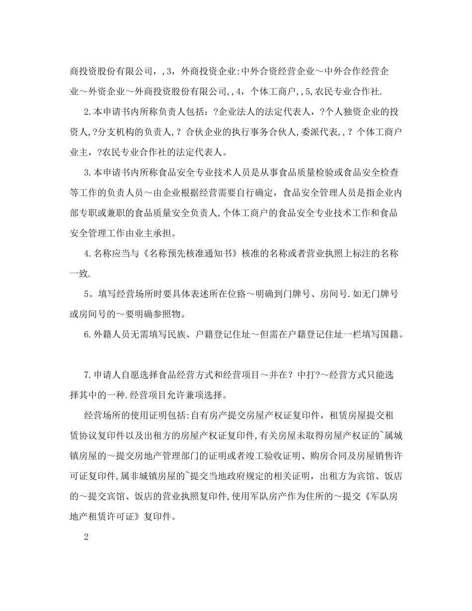 食品流通许可证申请书26604213_第2页