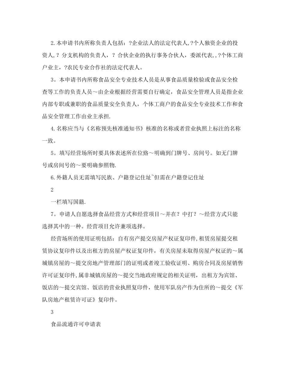 食品流通许可证申请书doc_第2页