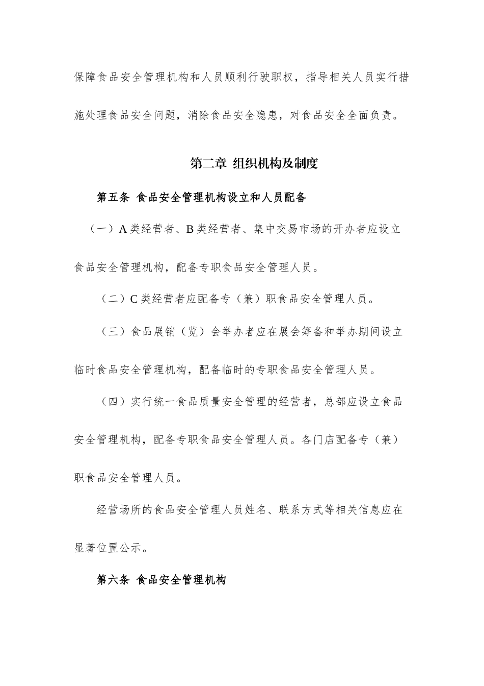 食品流通经营规范_第2页