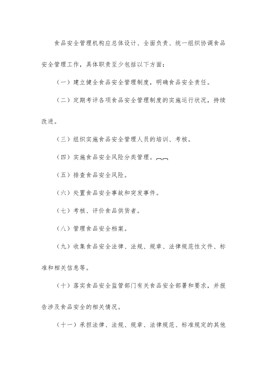 食品流通经营规范_第3页