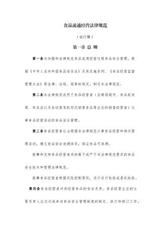 食品流通经营规范