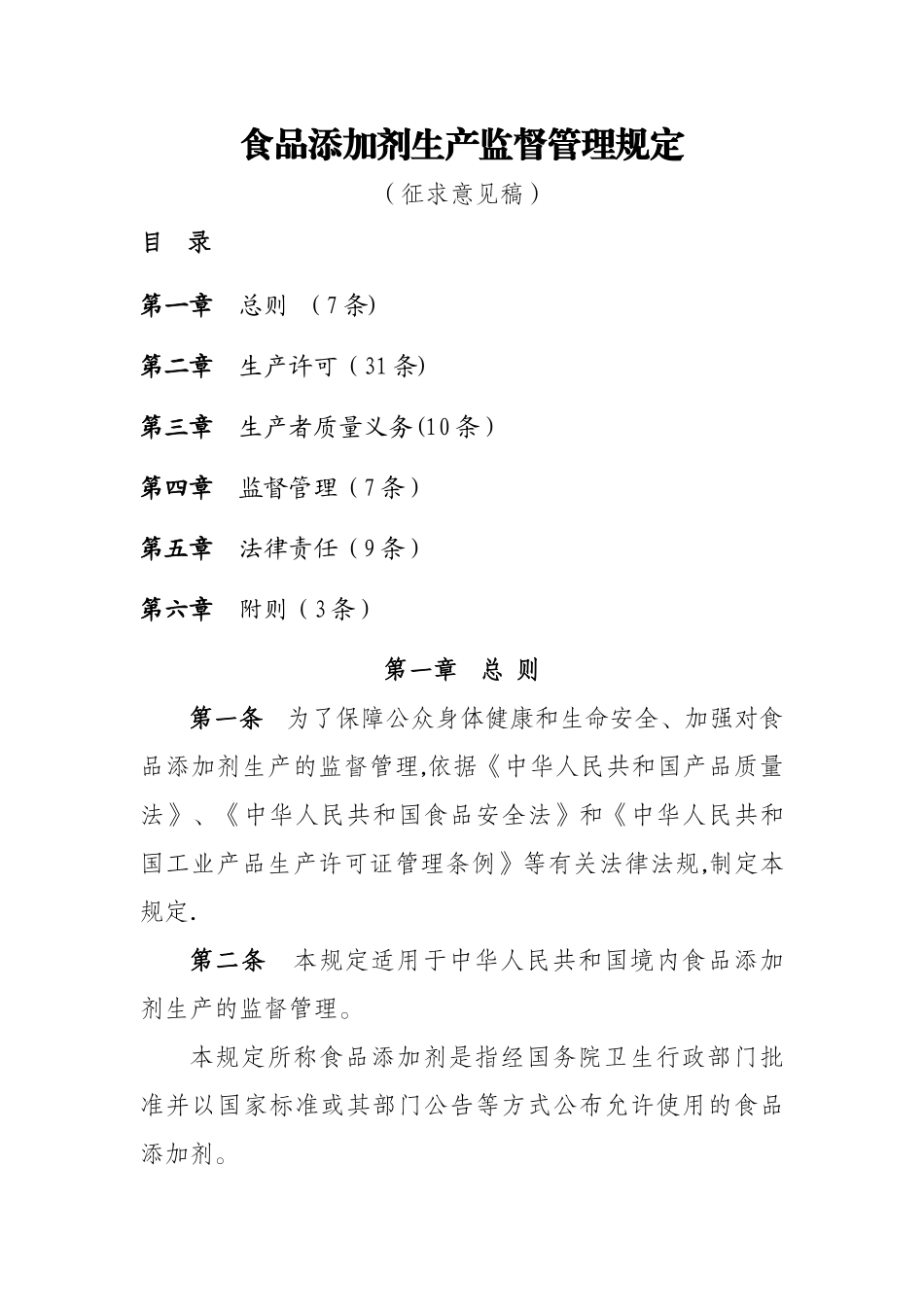 食品添加剂卫生管理办法_第1页