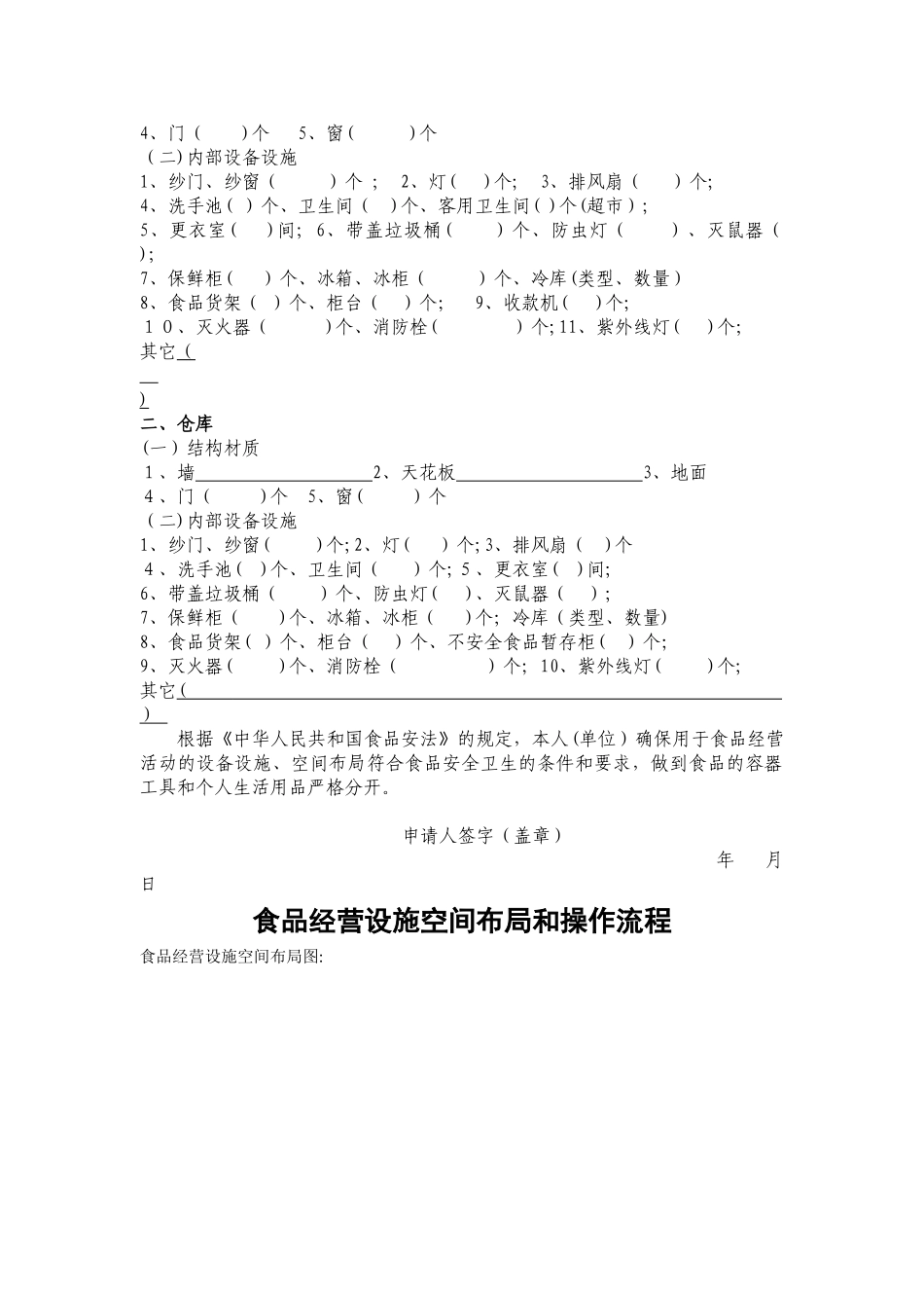 食品流通许可证材料-工具设备清单_第2页