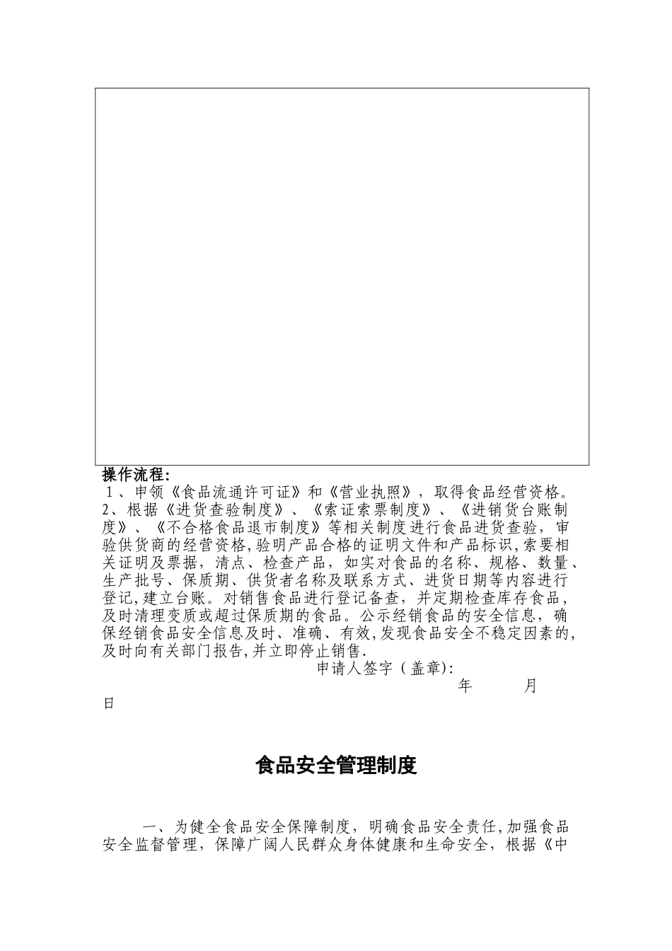 食品流通许可证材料-工具设备清单_第3页